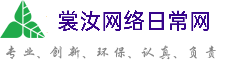 渭南裳汝网络日常网